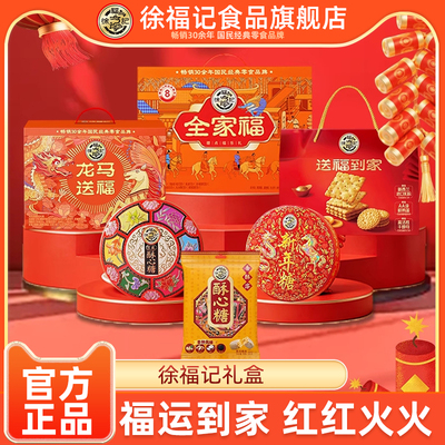 徐福记糕点礼盒送长辈走亲戚