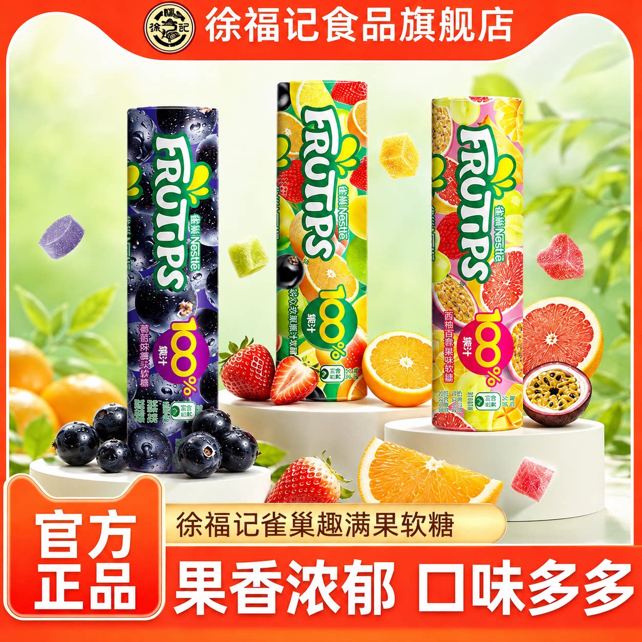 徐福记雀巢趣满果软糖100%果汁橡皮糖水果软糖糖果休闲零食黑加仑