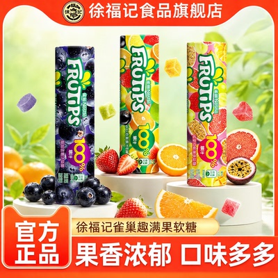 徐福记雀巢趣满果软糖100%果汁橡皮糖水果软糖糖果休闲零食黑加仑