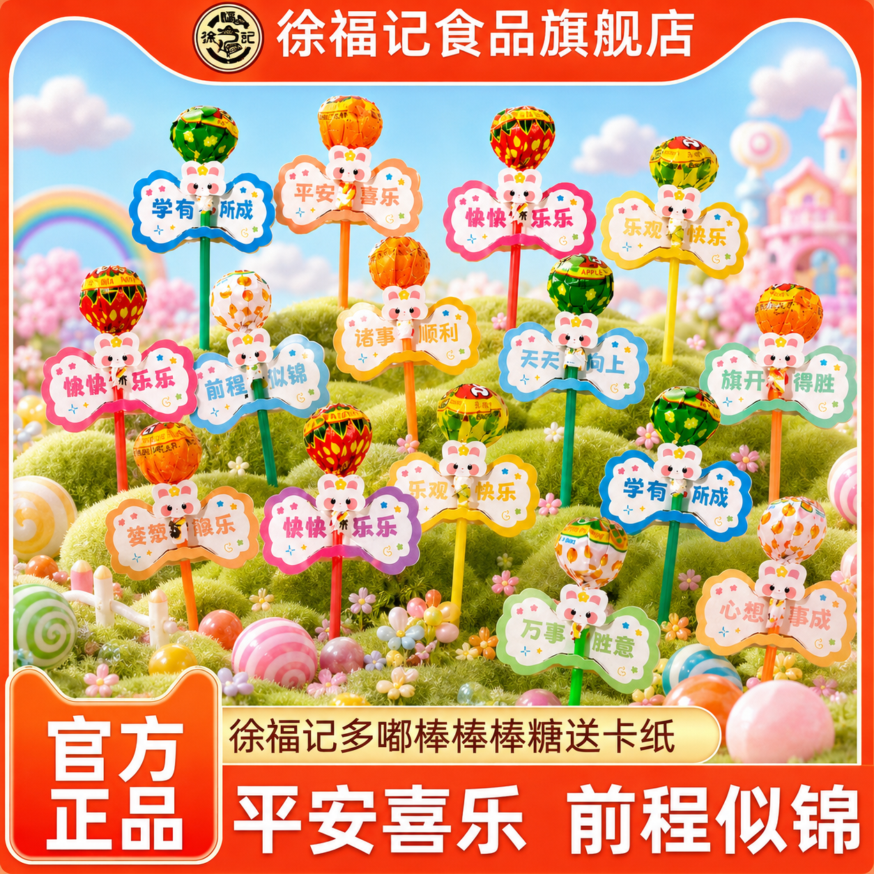 【金榜题名】徐福记多嘟棒混合水果味棒棒糖送卡纸休闲零食糖果