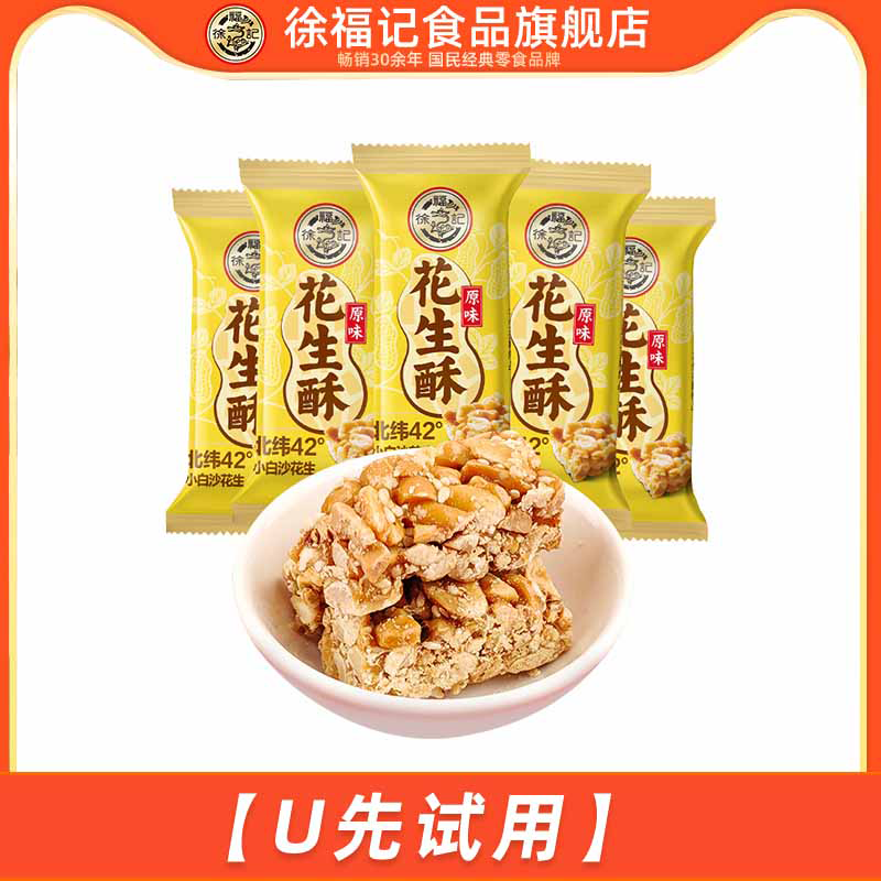 徐福记原味花生酥糖500g