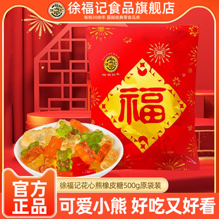 徐福记花心熊橡皮糖500g袋水果汁橘子软糖结婚喜糖果零食官方正品
