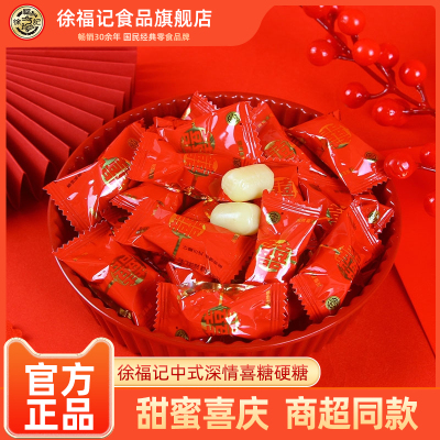徐福记深情喜糖奶油味500g