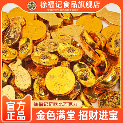徐福记奇欧比巧克力金币元宝型