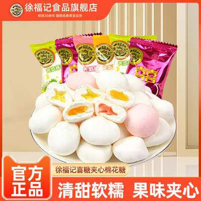 徐福记夹心棉花糖婚庆喜糖