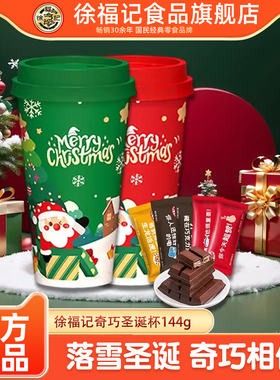 徐福记官方旗舰店奇巧威化巧克力混合口味144g圣诞礼物送人小零食