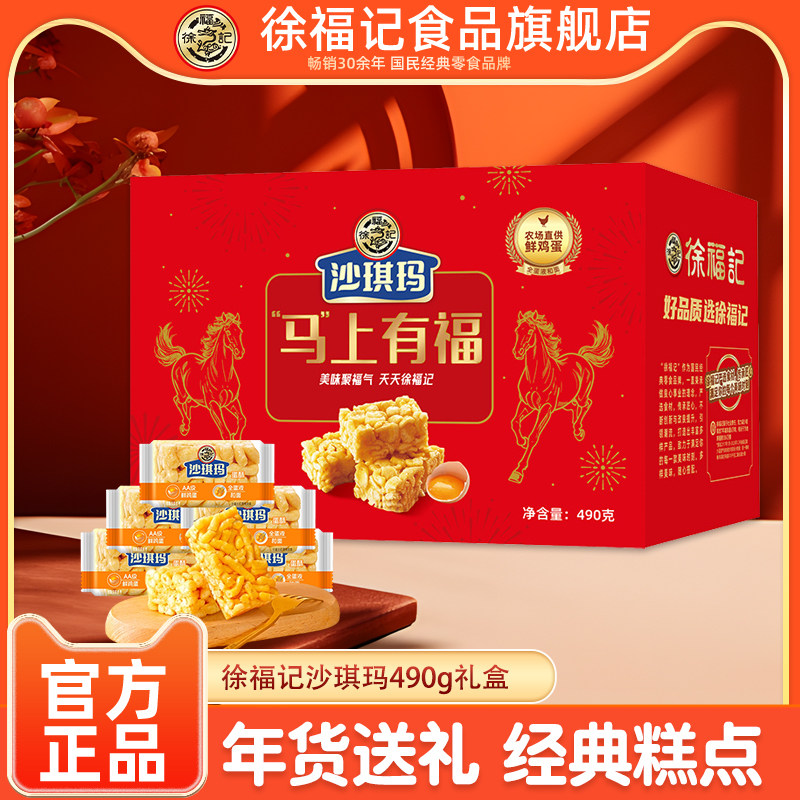 徐福记官方旗舰店沙琪玛独立小包装490g礼盒传统糕点官方正品,零食/坚果/特产,糕点礼盒/伴手礼,淘宝优惠券,粉丝福利购,淘宝优惠卷