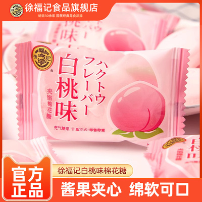 徐福记白桃味棉花糖中式喜糖