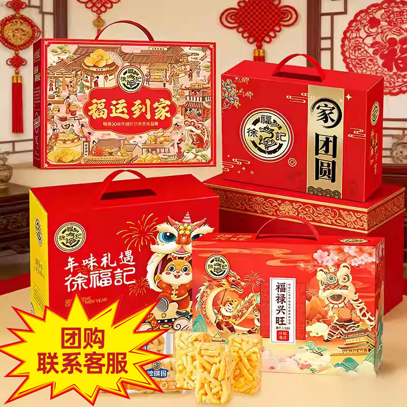 徐福记沙琪玛年货礼盒1680g春节节日送礼手提礼盒过年送礼走亲戚,零食/坚果/特产,沙琪玛,淘宝优惠券,粉丝福利购,淘宝优惠卷