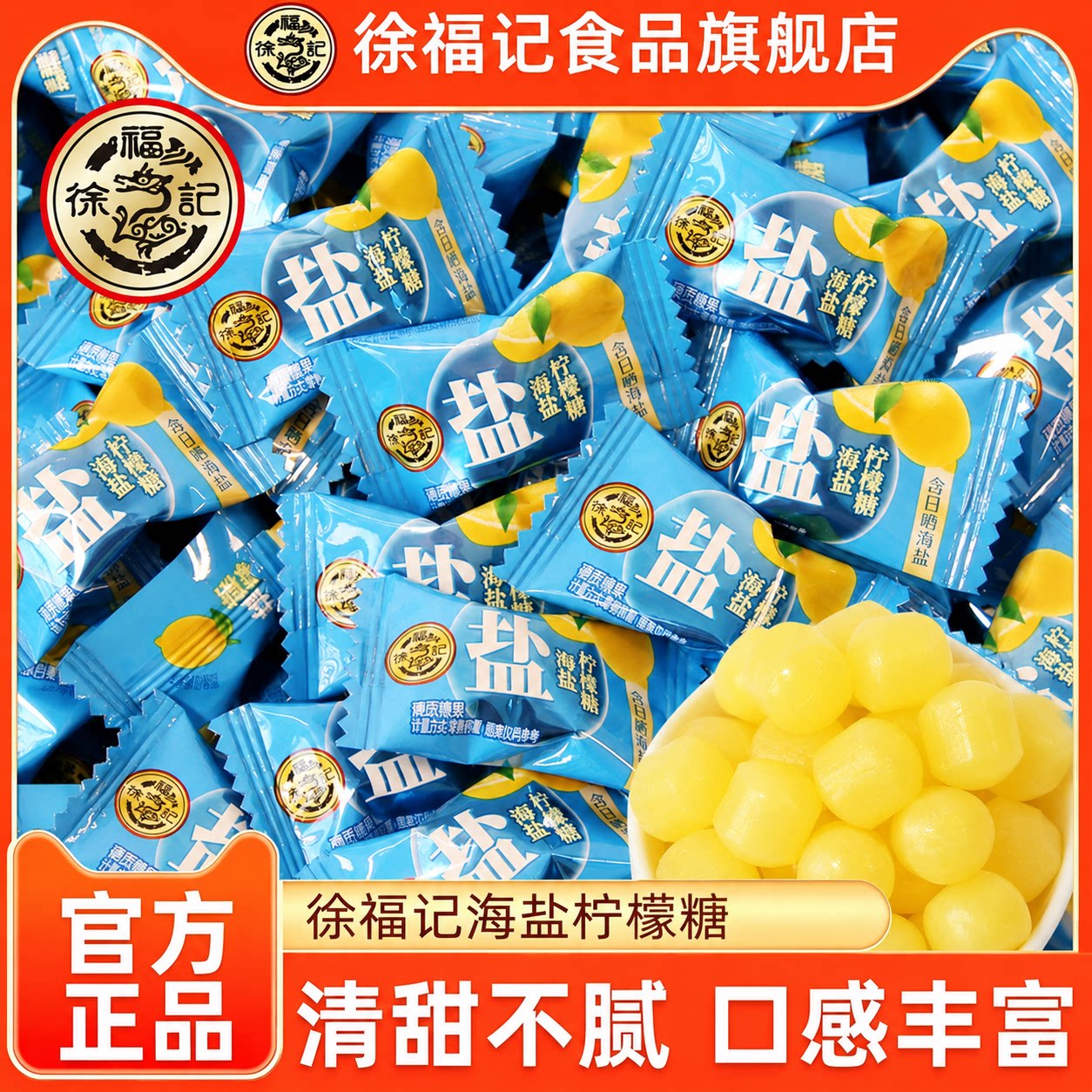 徐福记海盐柠檬糖清新解腻硬糖年货糖果批发婚庆喜糖酸甜可口零食