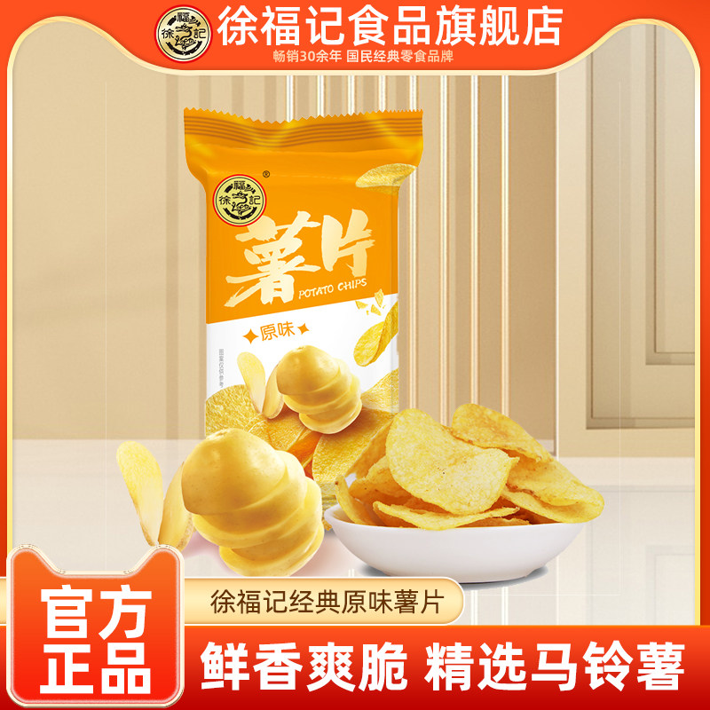 徐福记旗舰店薯片40g*20袋原味休闲零食散装零食品批发官方正品,零食/坚果/特产,膨化食品,淘宝优惠券,粉丝福利购,淘宝优惠卷