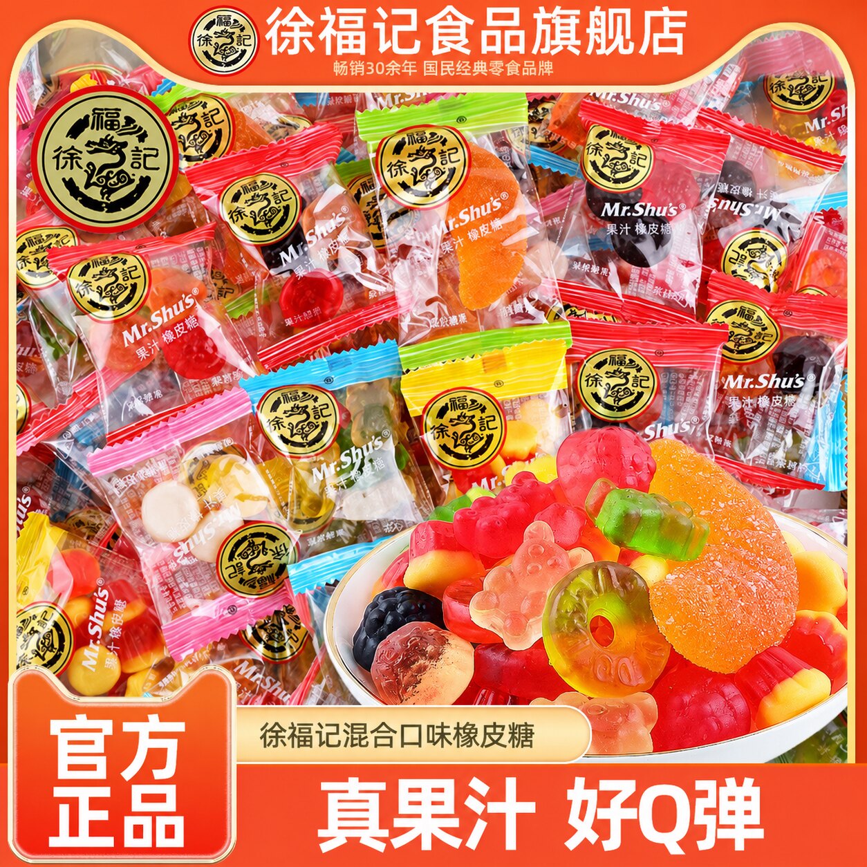 徐福记橡皮糖500g果汁软糖结婚庆喜糖果儿童零食散装批发官方正品