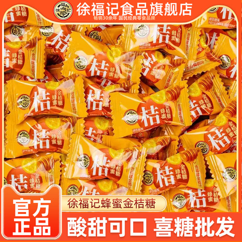徐福记蜂蜜金桔糖500g