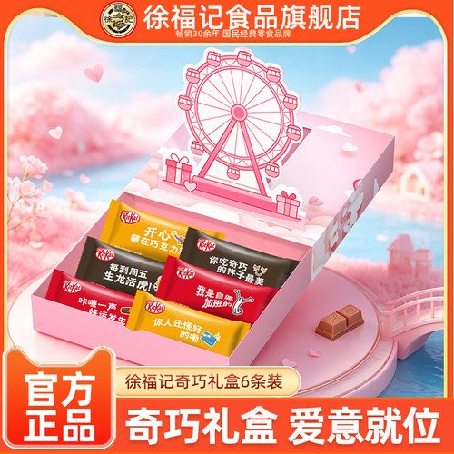 徐福记KitKat奇巧牛奶巧克力520情人节送女友限定高级感礼盒正品