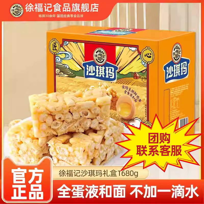 徐福记旗舰店沙琪玛整箱1.68kg下午茶糕点年货节送礼礼盒礼品团购,零食/坚果/特产,沙琪玛,淘宝优惠券,粉丝福利购,淘宝优惠卷