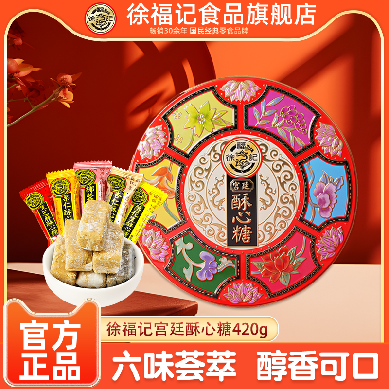 徐福记酥心糖铁盒装420g