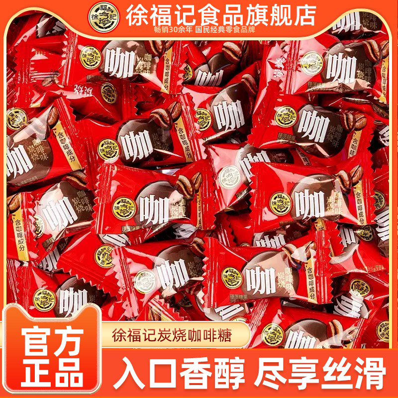 徐福记炭烧咖啡糖500g休闲零食礼包中式结婚庆喜糖果订婚专用批发