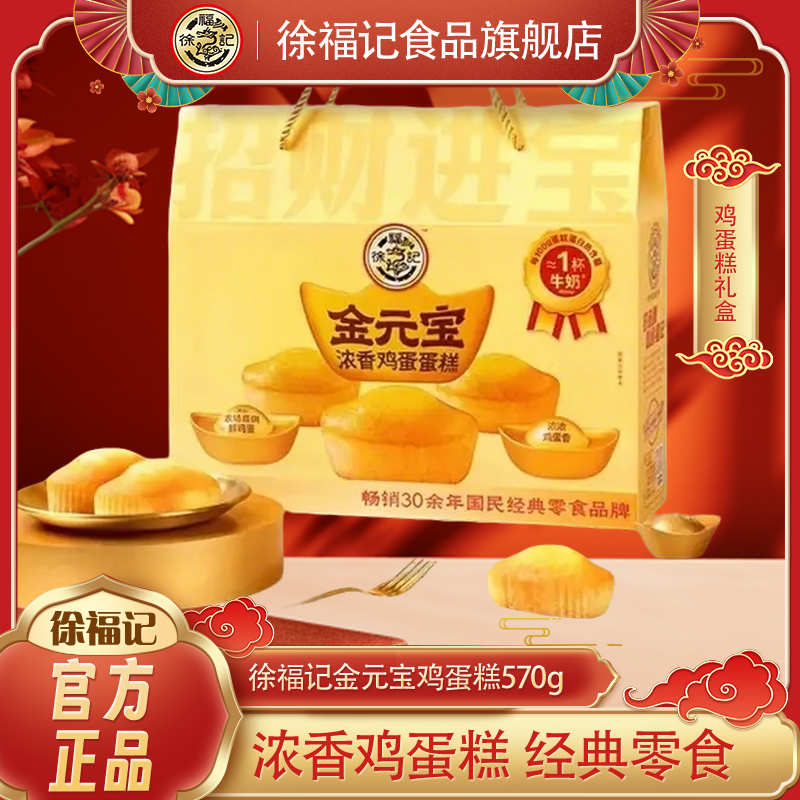 徐福记金元宝型蛋糕礼盒570g点心小吃伴手礼年货送礼节日礼盒糕点,零食/坚果/特产,糕点礼盒/伴手礼,淘宝优惠券,粉丝福利购,淘宝优惠卷