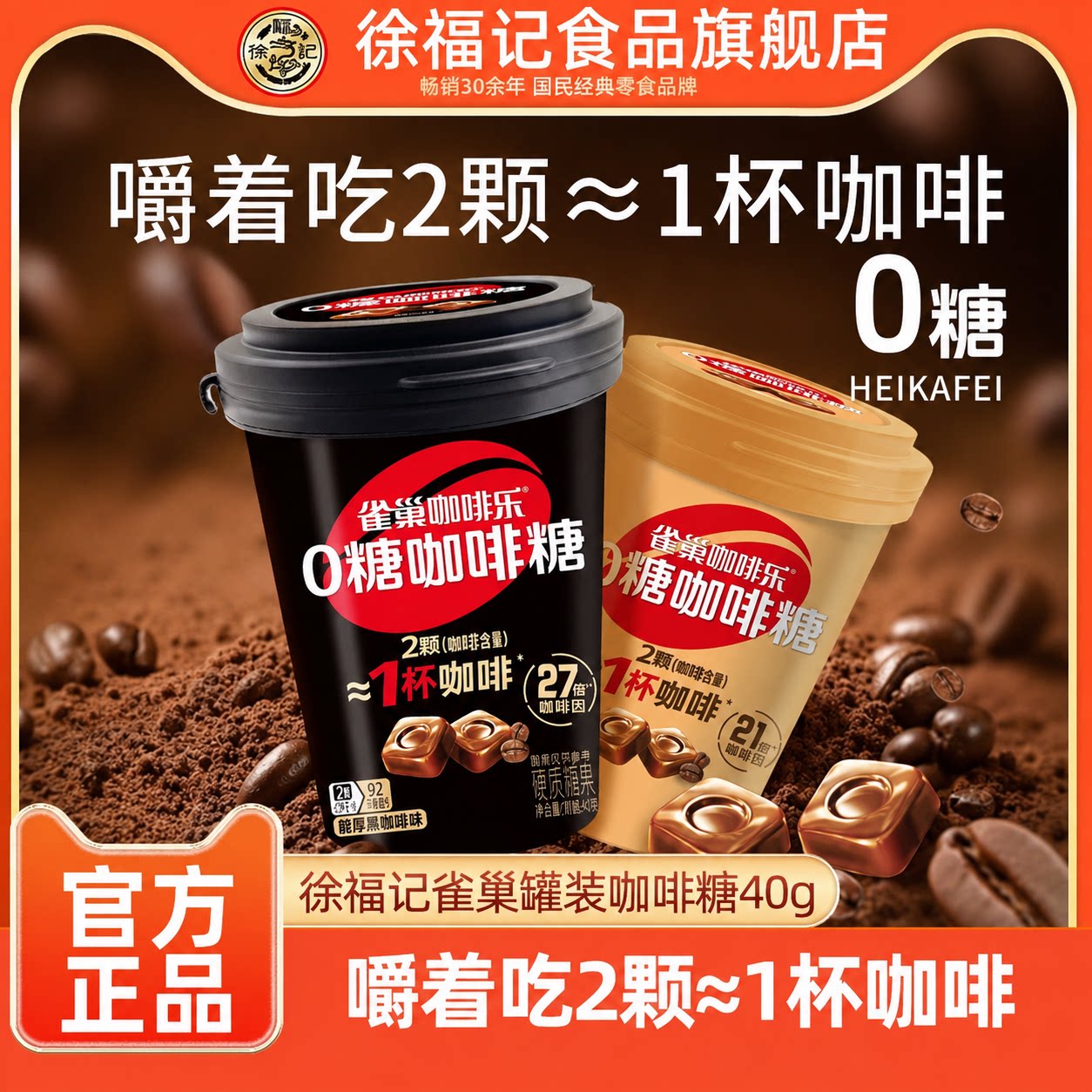 徐福记旗舰店雀巢咖啡乐0糖咖啡糖醇厚黑咖啡拿铁味轻乳罐装硬糖