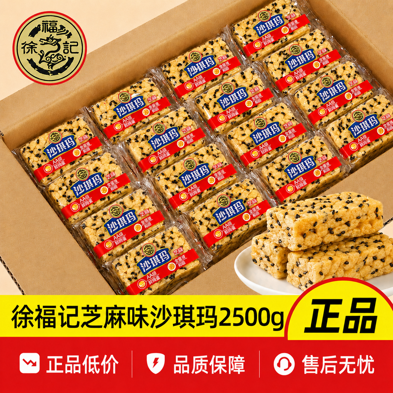徐福记沙琪玛2500g独立小包装糕点休闲零食小吃散装批发整箱