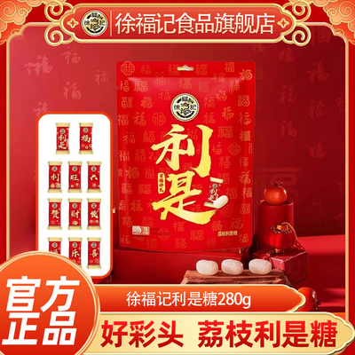 徐福记利是糖袋装280g