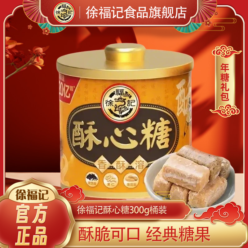 徐福记酥心糖300罐装*1