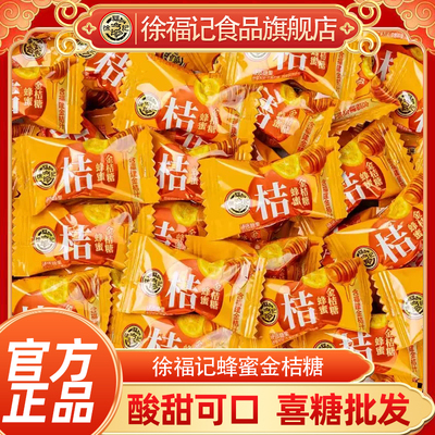 徐福记蜂蜜金桔糖硬糖