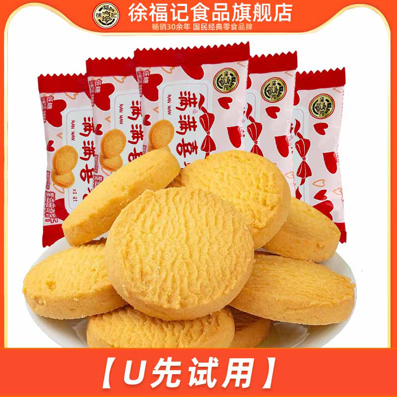 【U先试用】徐福记黄油曲奇饼干250g喜饼糕点零食小吃