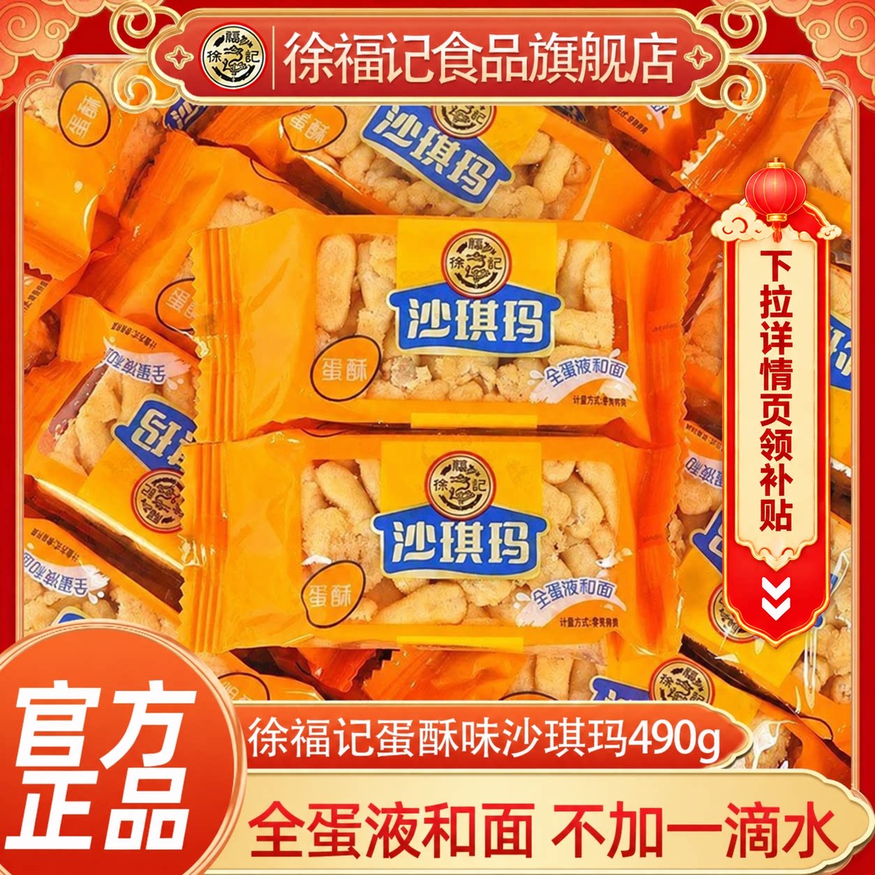 徐福记沙琪玛490g散称独立小包装糕点零食小吃下午茶整箱批发正品