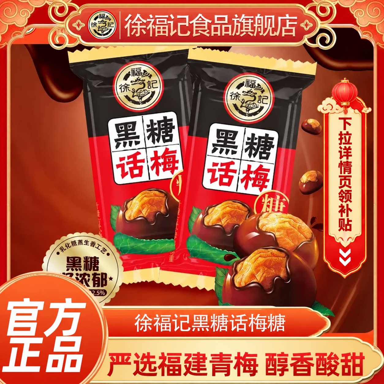徐福记黑糖话梅糖500g图片