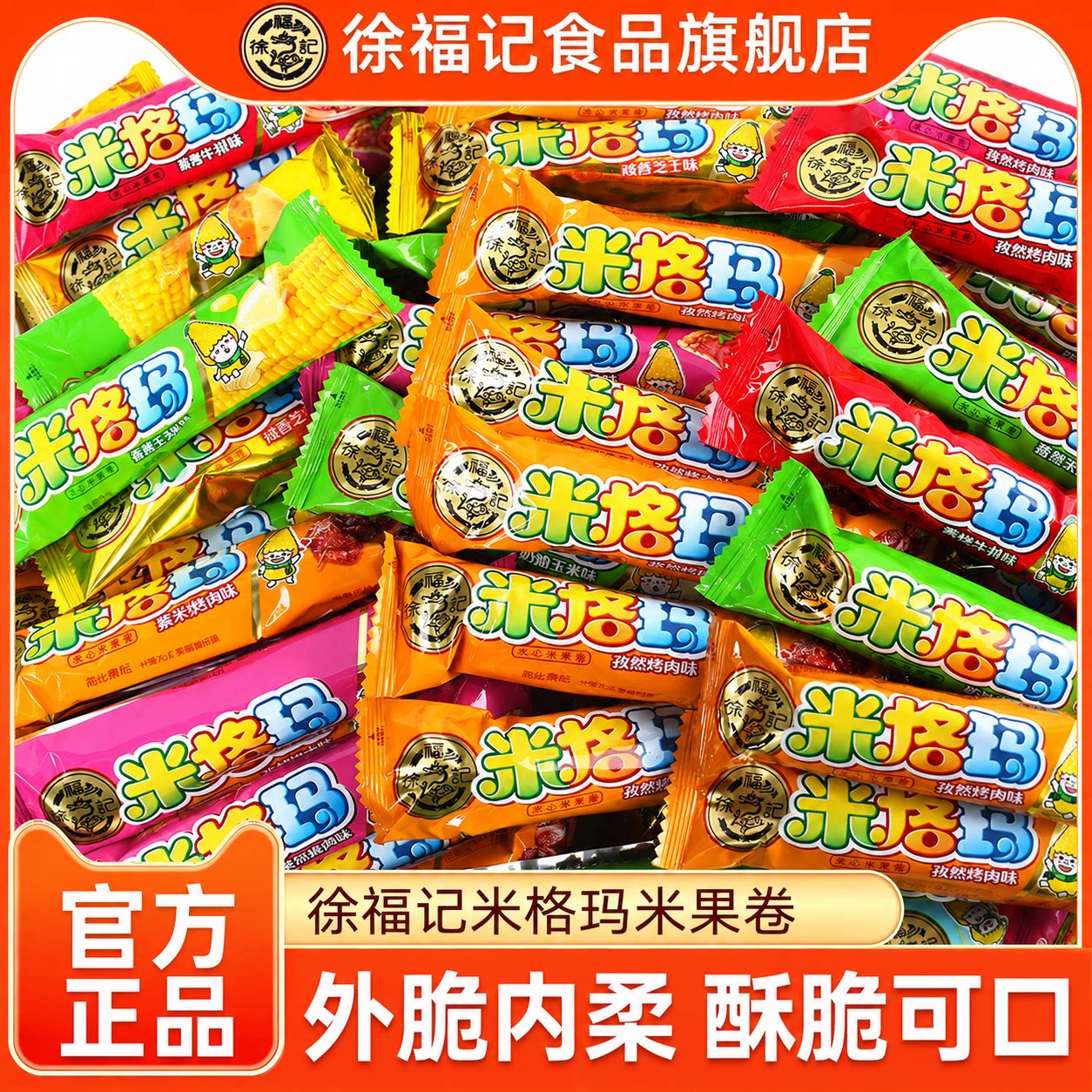 徐福记夹心米格玛米果棒米果卷500g糙米卷蛋卷饼干零食官方正品 - 实物图
