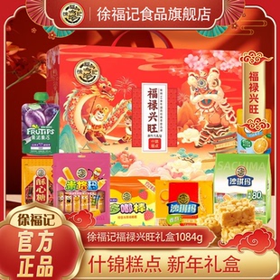徐福记官方旗舰店零食送礼礼盒1084g沙琪玛棒棒糖果冻酥心糖饼干