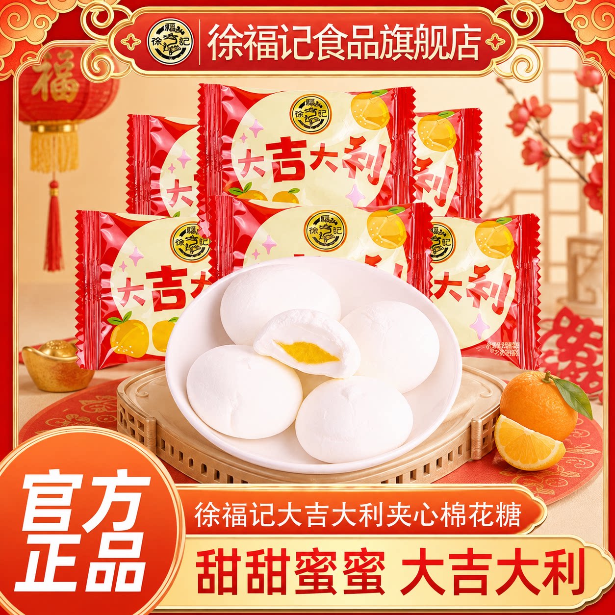 徐福记大吉大利棉花糖喜糖图片