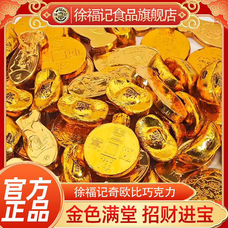 徐福记雀巢奇欧比金元宝型巧克力500g结婚喜庆喜糖果（代可可脂）