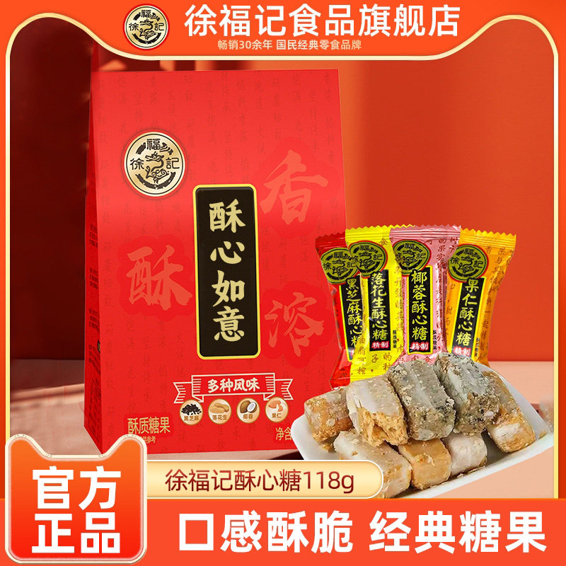 徐福记酥心糖多种风味传统糖果喜糖118g盒装年货酥脆香甜糖果小吃,零食/坚果/特产,传统糖果,淘宝优惠券,粉丝福利购,淘宝优惠卷