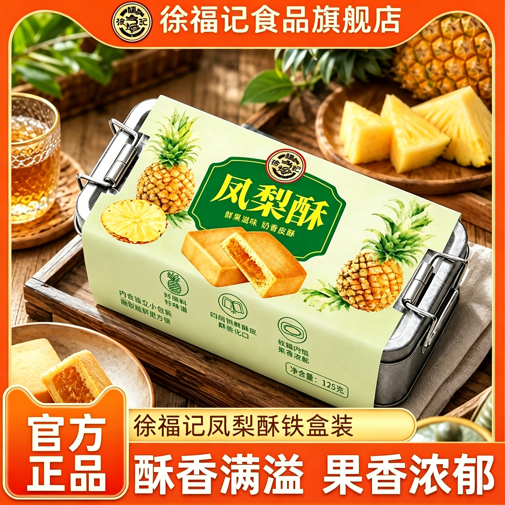 徐福记凤梨酥铁盒装解馋零食品休闲零食批发中式传统糕点官方正品
