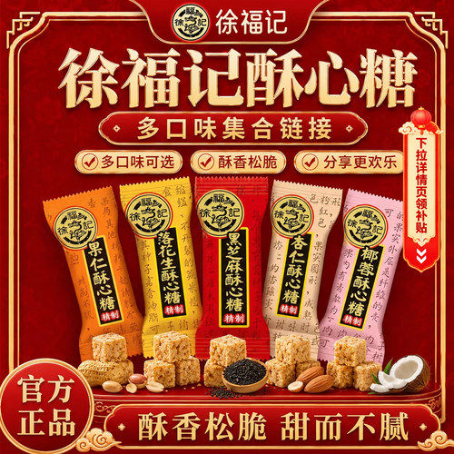 徐福记官方旗舰店正品酥心糖酥糖订婚结婚散装喜糖果散装批发500g