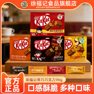 徐福记旗舰店奇巧威化牛奶巧克力96g儿童零食糖果春节年货小吃
