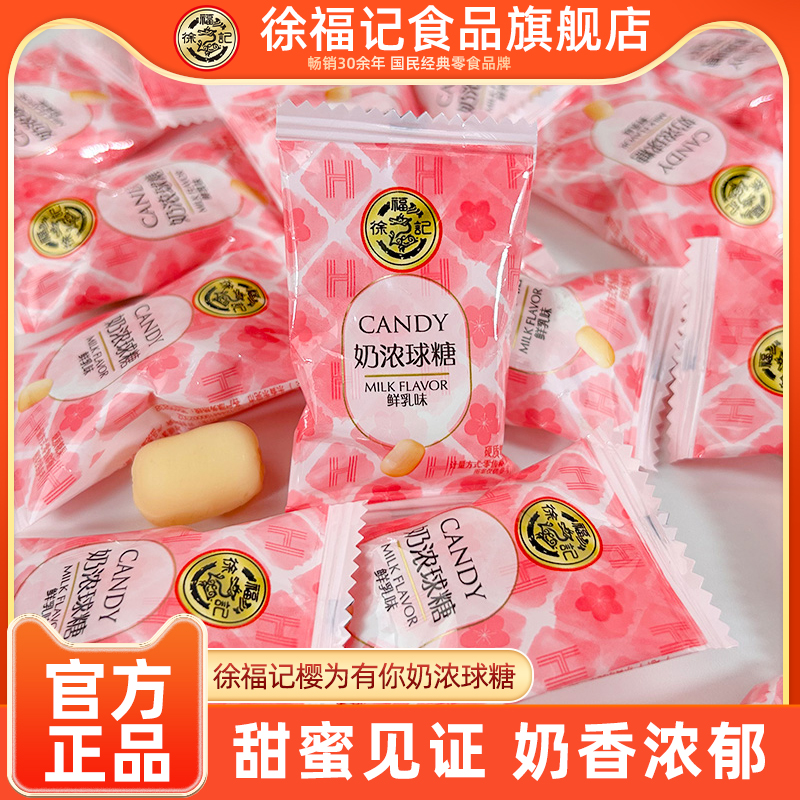 徐福记旗舰店樱为有你喜糖牛奶糖500g结婚庆喜糖果订婚官方正品