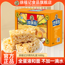 徐福记旗舰店沙琪玛整箱1.68kg下午茶糕点办公室零食小吃官方正品