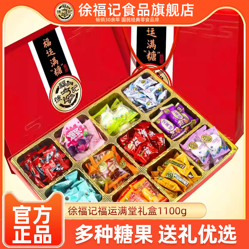 徐福记12种糖果礼盒1100g春节过年礼物送礼十二宫格礼盒礼品团购