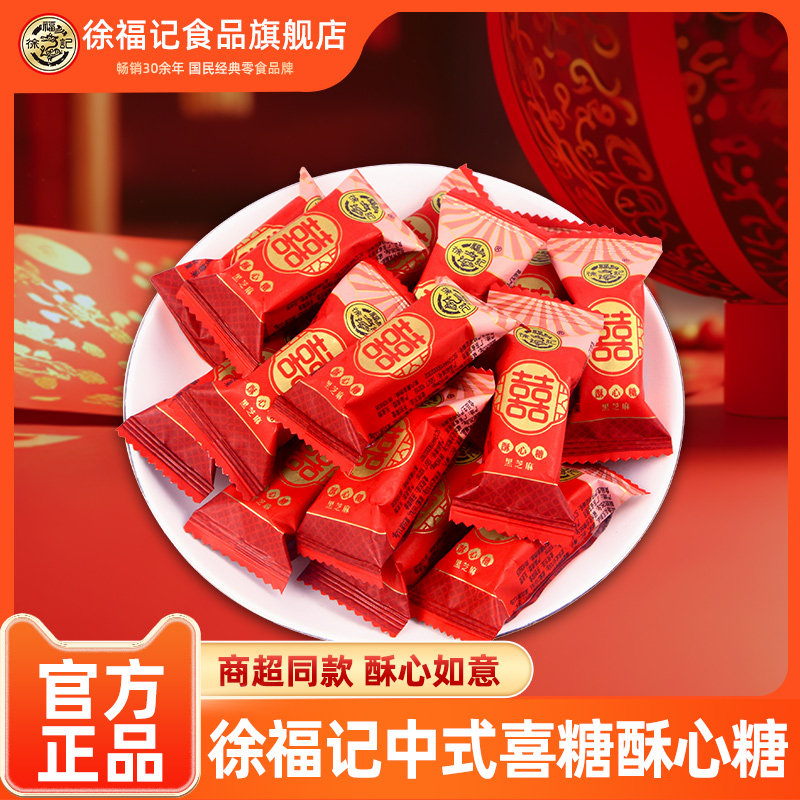 徐福记中式喜糖酥心糖散装独立小包装伴手礼传统糖果年货批发小吃,零食/坚果/特产,传统糖果,淘宝优惠券,粉丝福利购,淘宝优惠卷