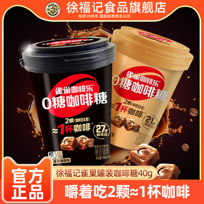 雀巢咖啡乐0糖咖啡糖罐装