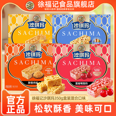 徐福记沙琪玛350g多种口味办公早餐糕点办公室休闲零食官方正品