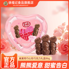 【徐福记旗舰店】奇巧心形巧克力礼盒装86g