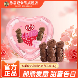 徐福记奇巧心形巧克力礼盒装86g情人节送女友礼物