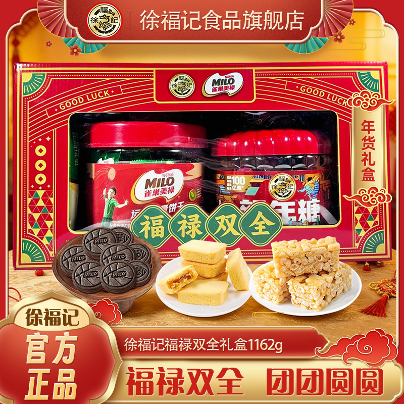 徐福记MILO雀巢美禄福禄双全糕点礼盒1162g年货零食糕点节日送礼,零食/坚果/特产,中式糕点/新中式糕点,淘宝优惠券,粉丝福利购,淘宝优惠卷