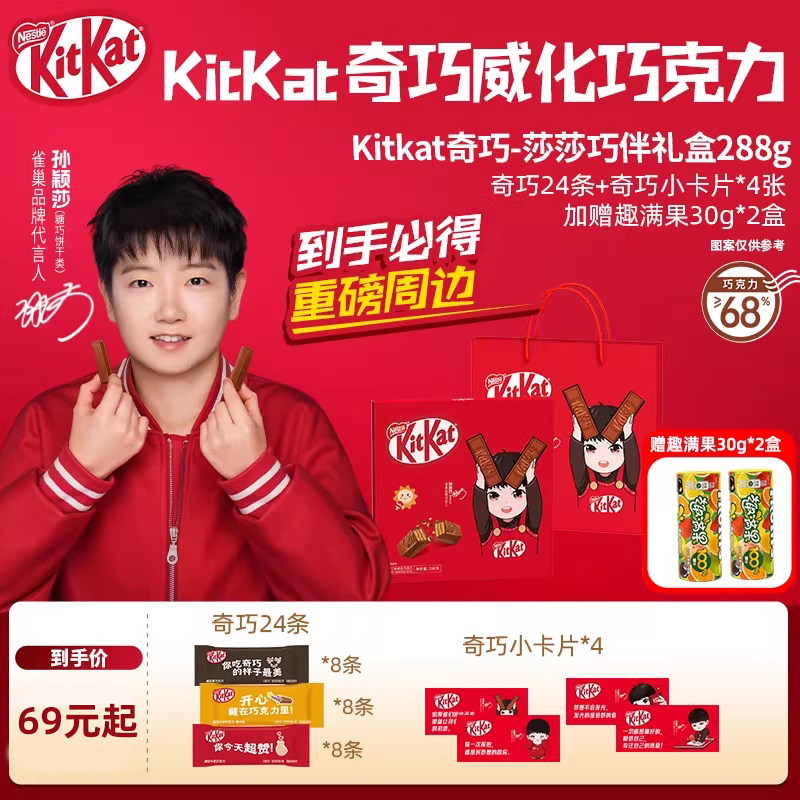 【莎莎同款】徐福记Kitkat雀巢奇巧威化巧克力288g明信片礼盒款