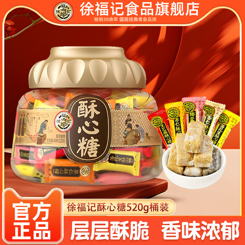徐福记酥心糖520g聚宝盆礼盒花生酥糖婚庆喜糖中式年货糖果零食