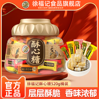 徐福记酥心糖520g混合口味